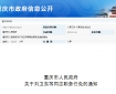 杨庆军同志任重庆市人民医院院长
