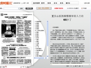 重庆心脏换瓣膜最早的人已经65岁了