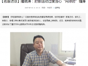 【名医访谈】隆晓涛：肘部活动过度当心“网球肘”缠身
