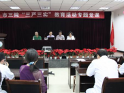 市三院召开“三严三实”专题教育启动大会