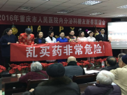 我院内分泌-中西医结合科举办第二届糖友新春联谊会