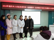 全科医学下基层　 促进社区卫生共发展——重庆市人民医院（三院院区）老年病科走进南纪门社区