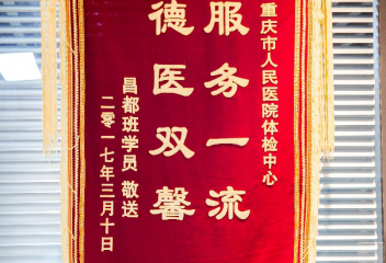 德医双馨 服务一流