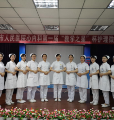 三尺讲台绽英姿 白衣天使展风采——心内科成功举办第一届“教学之星”杯护理微课比赛