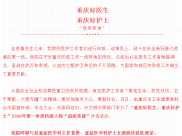 黄勇、唐晓铃荣获“重庆好医生、重庆好护士”2020年第一季度“战疫英雄”！