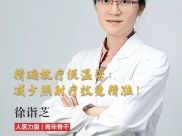 【致敬 • 中国医师节-系列·34】人医力量|青年骨干：中国科学院大学重庆医院肿瘤血液科副主任医师 徐诣芝