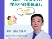 世界母乳喂养周！“乳房”那些事儿，你关心的都在这儿