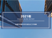 策马扬鞭再奋蹄，学科发展谱新篇——国科大重庆医院·重庆市人民医院乳腺甲状腺外科年度亮点工作回顾