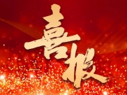 【喜报】杨缙喜获重庆市三八红旗手荣誉称号，医学检验科获评重庆市三八红旗集体