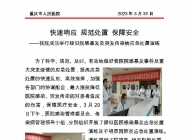 重庆市人民医院简报 2023年第8期（总第954期）