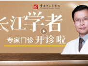 【医者仁心】6月6日 “长江学者”杨桦教授专家门诊正式开诊！