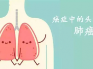 全国肿瘤防治周 | 肺癌篇+肿瘤防治篇