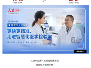 【人民日报】“人民探访”栏目走进重庆市人民医院 | 更快更精准，走进智慧化医学检验室