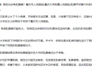 男性也会有乳腺癌？医生提醒：发现乳房肿块要及时就诊