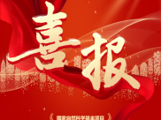 喜报|重庆市人民医院消化内科获国家自然科学基金立项资助
