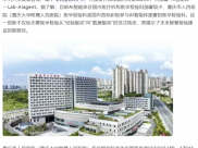 国内首批！医学检验科“AI智能体”Lab-AIagent来了！
