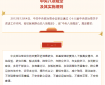 【学习教育】中央八项规定及其实施细则
