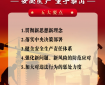 【应急普法】 | 带您一图读懂《中华人民共和国安全生产法》五大要点