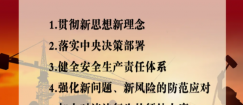 【应急普法】 | 带您一图读懂《中华人民共和国安全生产法》五大要点