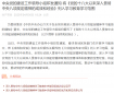 中央党的建设工作领导小组印发通知 将《党的十八大以来深入贯彻中央八项规定精神的成效和经验》列入学习教育学习范围