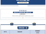采购公告