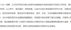 纪言：八项规定改变中国