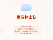 【5.12护士节系列活动】聚焦护理微课比赛，三尺讲台绽放护理光芒