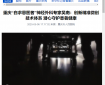 重庆“白求恩医者”神经外科专家吴南：创新精准微创技术体系 潜心守护患者健康