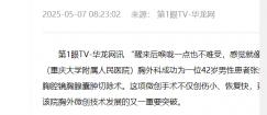 【人民好医声】不用插管也能做手术？重庆市人民医院微创技术再升级，成功切除胸腺囊肿