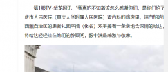 【人民好医声】跨越千里“天路”，架起生命“通路”：渝藏医疗接力守护生命之光