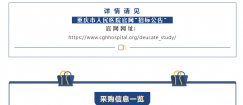 采购公告