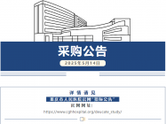 采购公告